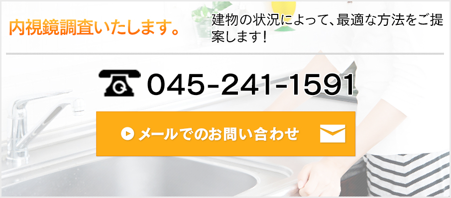 内視鏡調査いたします。